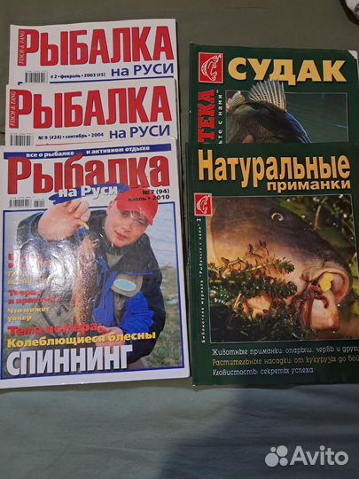 Журналы о рыбалке