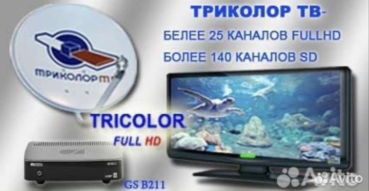 Телекарта Триколор Продажа, установка