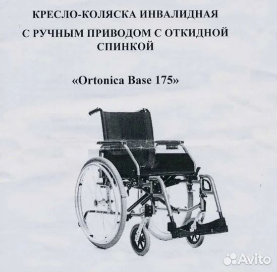 Инвалидное кресло 