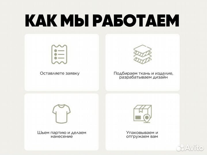 Швейное производство