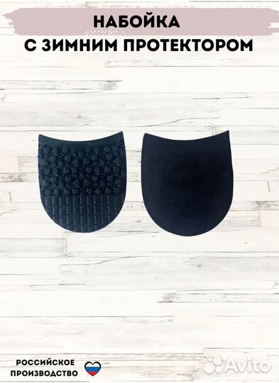 Набойки + профилактика «Раптор» для обуви