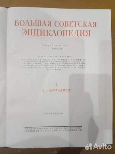 Большая советская энциклопедия 51 том