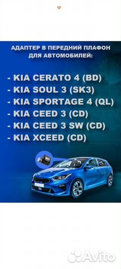 Адаптер для подключения видеорегистратора Kia ceed