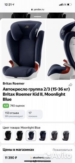 Автомобильное кресло britax romer от 15 до 36 кг