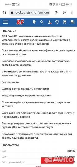 Шведская стенка