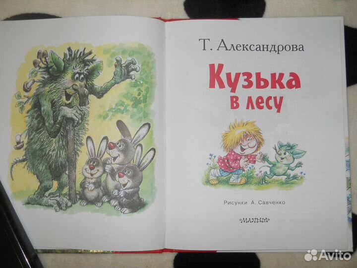 Кузька в лесу (Новая).Сказка