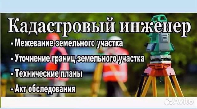 Кадастровые Услуги