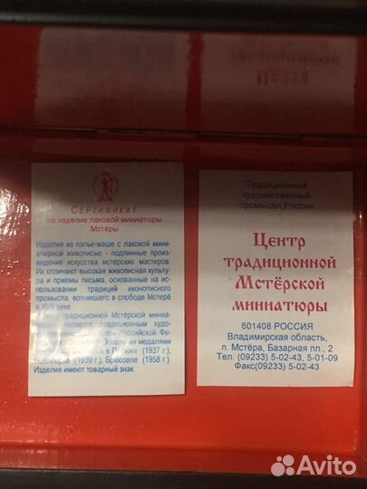 Шкатулка,лаковая миниатюра