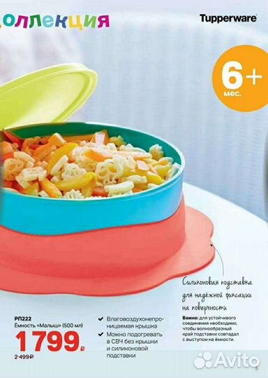 Посуда Tupperware