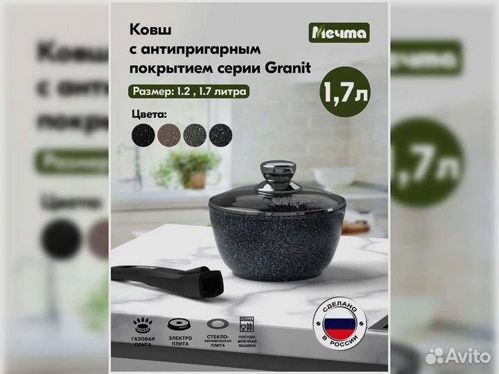 Ковш 1,7л съемная ручка Гранит star