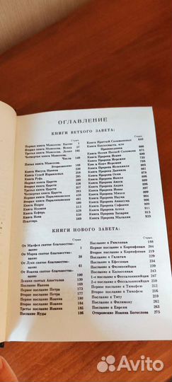Библия в синодальном переводе