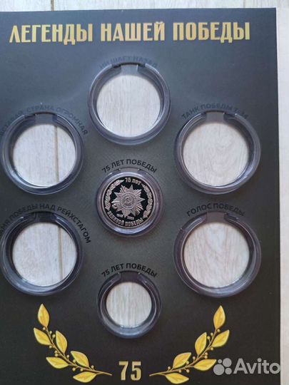 Монета 75 лет победы