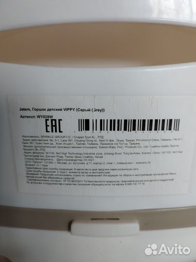 Детский горшок-унитаз бу