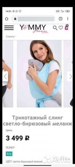 Трикотажный слинг шарф Yammy Mammy