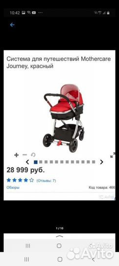 Коляска mothercare 3 в 1