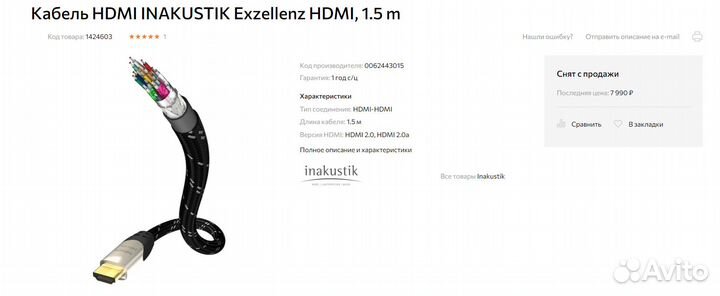 Hdmi inakustik Exzellenz hdmi, 1.5 m