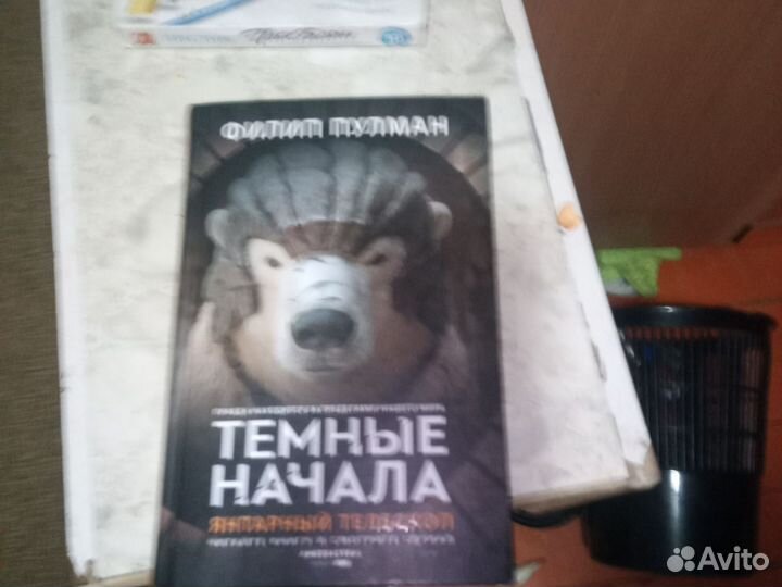Книга темные начала