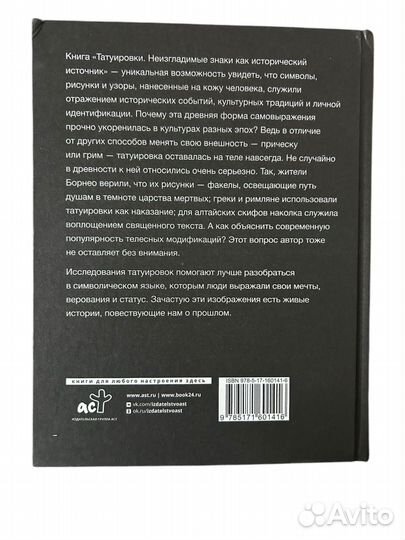 Книга Татуировки. Неизгладимые знаки