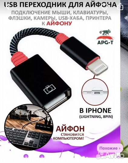 Переходник apple lightning