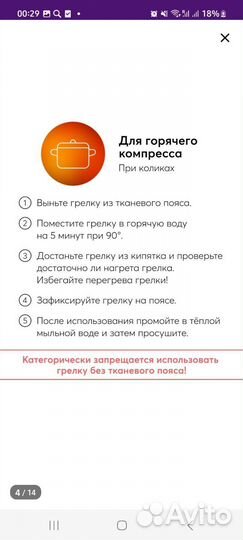 Пояс грелка для малышей от коликов