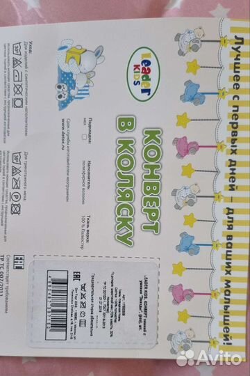 Зимний конверт в коляску