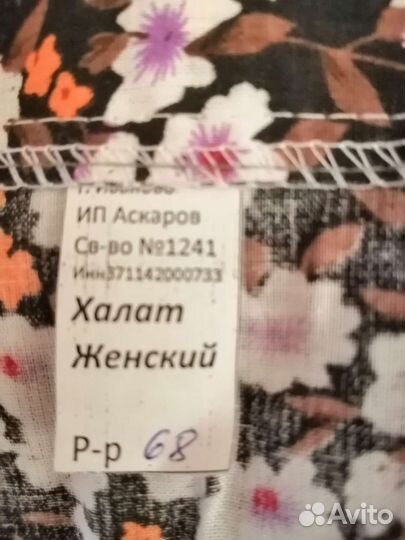 Женские халаты