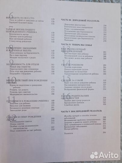 Книга Библия Беременности