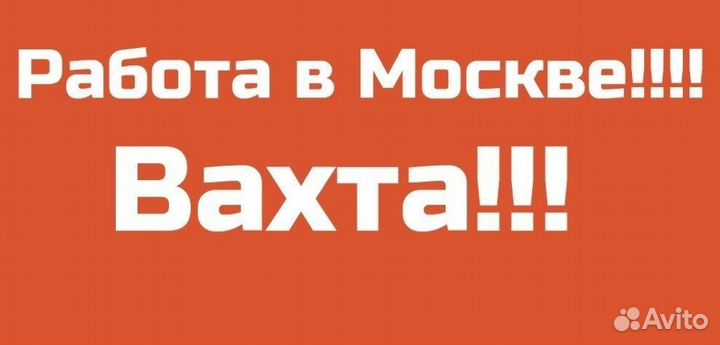 Работай в Москве, ozon, сдэк подработка