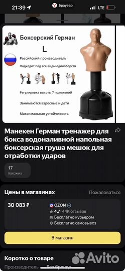 Манекен тренажер герман