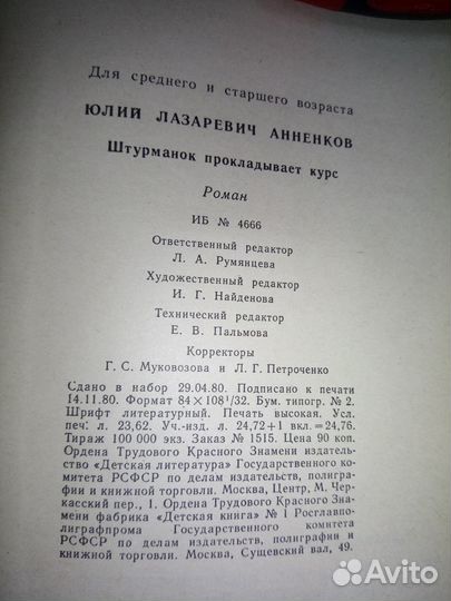 Штурманок прокладывает курс Анненков Юлий Лазареви