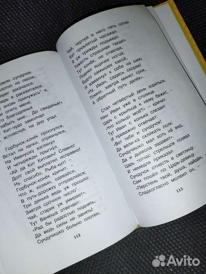 Конек- Горбунок книга