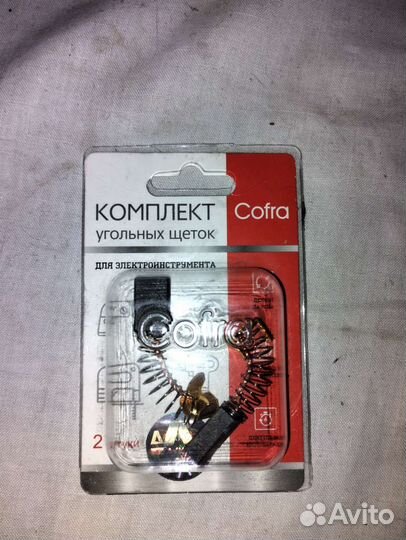 Щетки для перфоратора