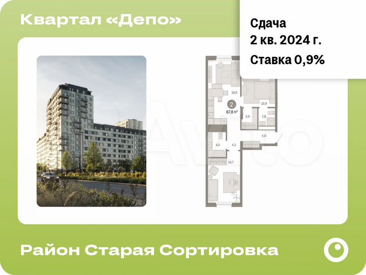 2-к. квартира, 67,8 м², 3/17 эт.