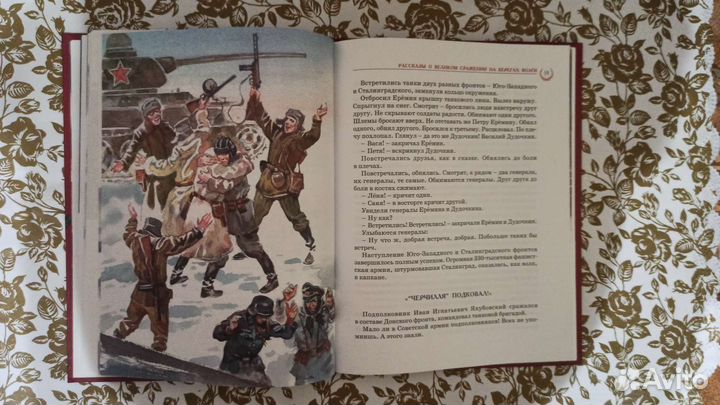 Рассказы о Великой Отечественной войне