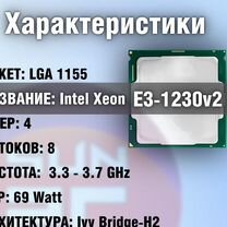 Процессор intel xeon E3-1230V2 (i7-3770 ) LGA 1155