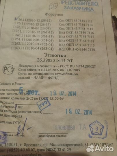 Форсунка ямз