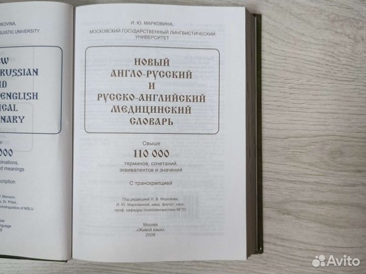 Новый англо-русский и русско-английский медицинск