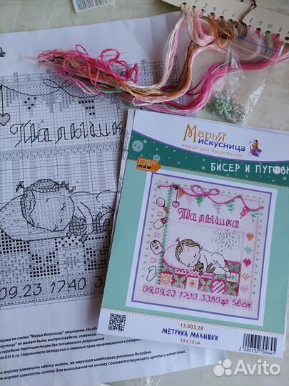 Набор для вышивания марья искусница