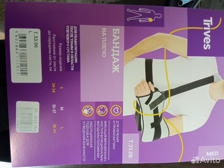 Бандаж на плечо