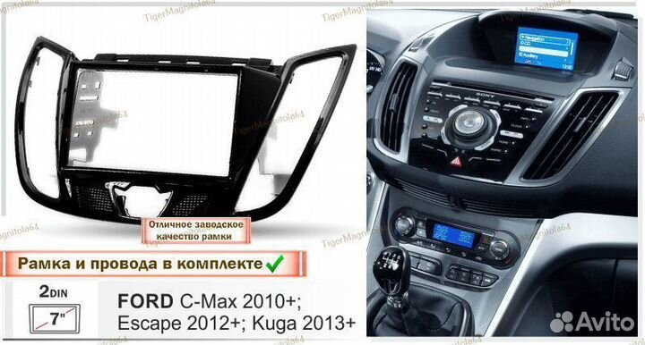 Магнитола Ford Kuga 2/Escape 3/C-Max 7дюйм 4/64GB