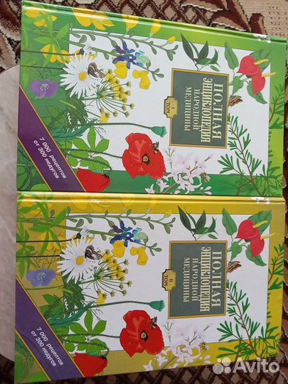 Книги по народной медицине