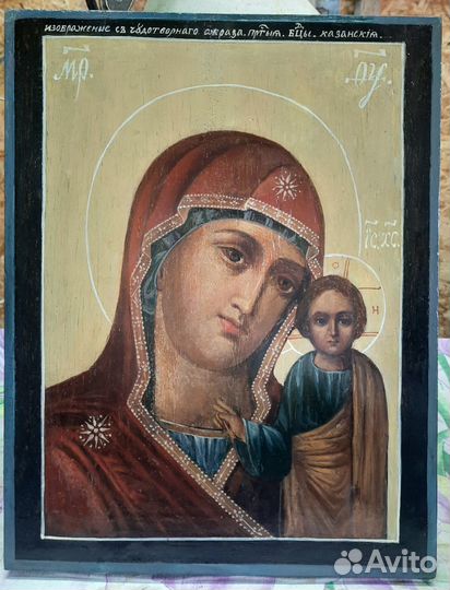 Старинные иконы. Казанская Пр. Бца