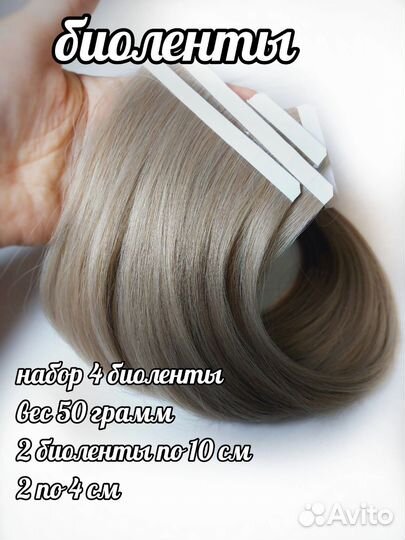 Волосы для наращивания биоленты