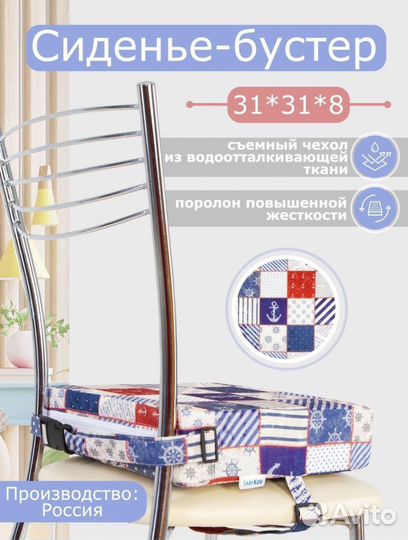 Стульчик для кормления/бустер/подушка на стул