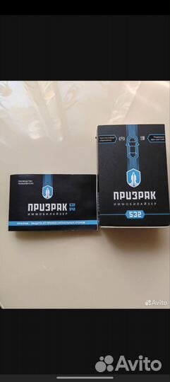 Иммобилайзер призрак 532