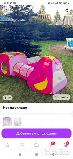 Палатка игровая, лабиринт