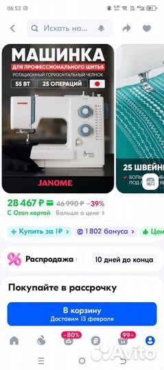 Швейная машина janome