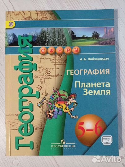 Учебник по географии 5-6 класс