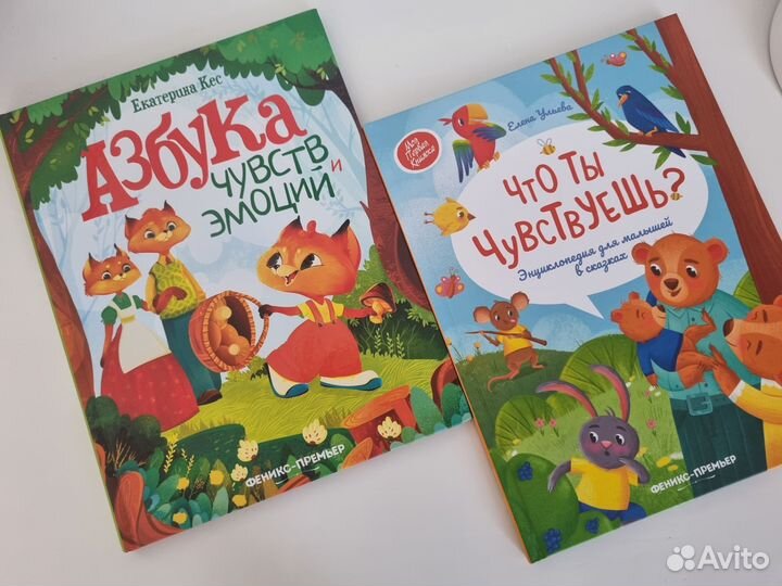 Азбука чувств и эмоций, что ты чувствуешь ульева