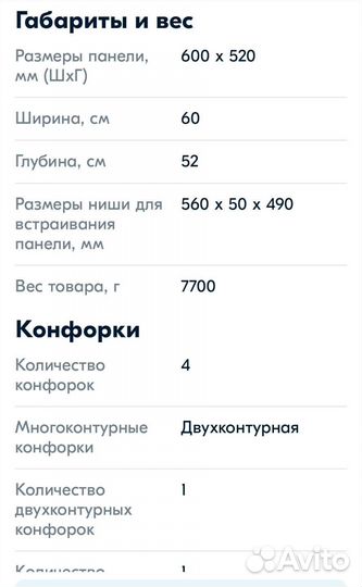 Встраиваемая электрическая варочная панель